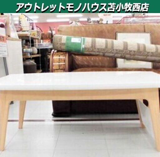 NITORI/ニトリ センターテーブル イーニー マガジンラック付き 幅105×奥行55×高さ40㎝ ソファテーブル コーヒーテーブル 苫小牧西
