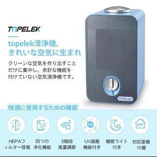 【ネット決済】topelek空気清浄機 小型 HEPAフィルター...