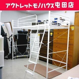 スチールハイベッド 床面高148cm ニトリ ロフトベッド はしご付 