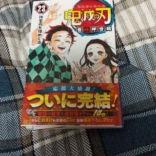 鬼滅の刃  漫画  全巻セット  1〜23巻セット最終巻まで
