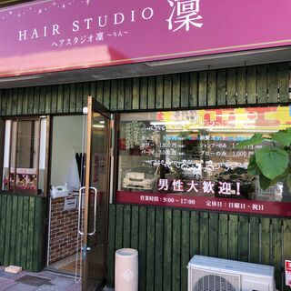 【岸和田市】 　ヘアスタジオ凛（りん）理容師　美容師