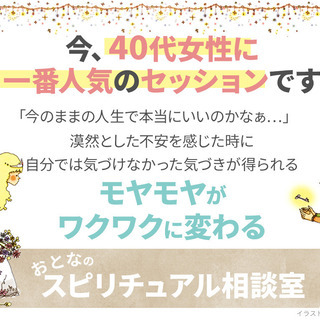 おとなのスピリチュアル相談室｜漠然とした不安を感じた時に｜自分で...