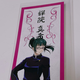 呪術 中古あげます 譲ります ジモティーで不用品の処分