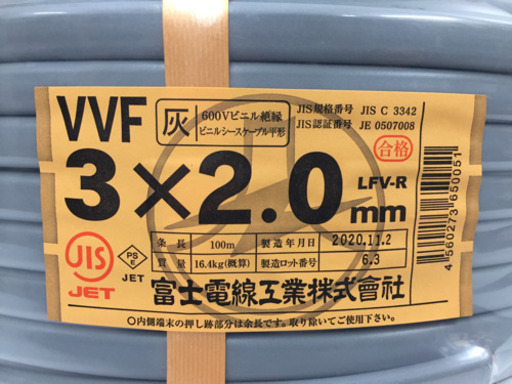 富士電線 VVF3x2.0mm 100m 未使用品  L15-04
