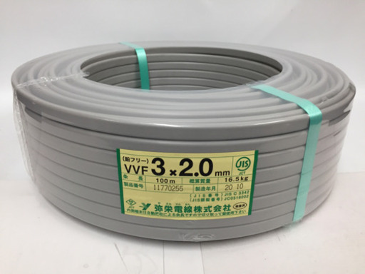 弥栄電線 VVF3x2.0mm 100m 未使用品 L15-05