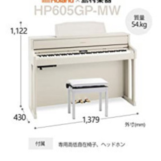 【決まりました】ローランド電子ピアノHP605GP MW 木製鍵盤　椅子付き 