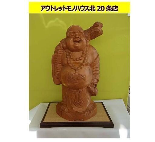 布袋様 木彫 置物 高さ60cm 布袋尊 布袋さん 開運 七福神 黄金袋 インテリア 金運 商売繁盛 神様 オブジェ 札幌 東区 モノハウス 北 東区役所前のその他の中古あげます 譲ります ジモティーで不用品の処分 布袋様 木彫 置物 高さ60cm 布袋尊 布袋さん 開運 七福神 黄金袋 インテリア 金運 商売繁盛 神様 オブジェ 札幌 東区 モノハウス 北 東区役所前のその他の中古あげます 譲ります ジモティーで不用品の処分