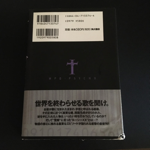 多重人格探偵サイコ全巻 1 24巻 サイコパス バラバラ殺人 B2 寝屋川市のマンガ コミック アニメの中古あげます 譲ります ジモティーで不用品の処分