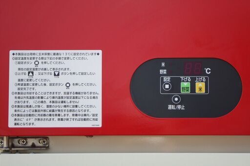 【SOLD OUT】丸山 玄米保冷庫 MRF028 100V 28袋 鍵付 福島工業【農機具でっく】【福岡】【その他農機具】 SOLD OUT】丸山 玄米保冷庫 MRF028 100V 28袋 鍵付 福島工業【農機具で