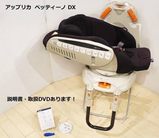 チャイルドシート（Aprica/アップリカ　ベッティーノDX）新生児～18kgまで