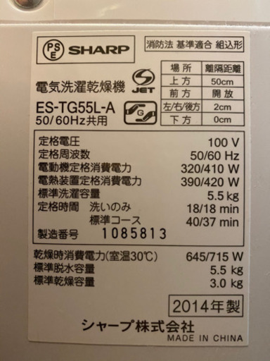【商談中】シャープ 洗濯機 ES-TG55L