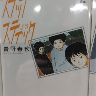 スラップスティック １ ３ 巻 ベイ コミックうじな 広島港 宇品 のマンガ コミック アニメの中古あげます 譲ります ジモティーで不用品の処分
