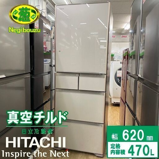 美品【 HITACHI 】日立 470L 5ドア冷凍冷蔵庫 クリスタルガラスドア
