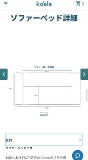 最終値下げ☆ コアラソファベッド 新品未使用