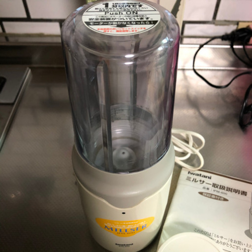 Iwatani ミルサー Kana 浜松のキッチン家電 フードプロセッサー の中古あげます 譲ります ジモティーで不用品の処分 Iwatani ミルサー Kana 浜松のキッチン家電 フードプロセッサー の中古あげます 譲ります ジモティーで不用品の処分