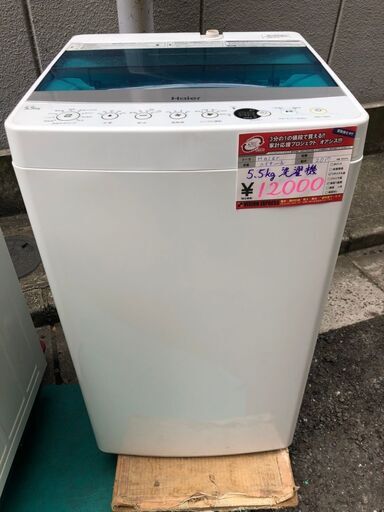 ☆中古 激安！！ Haier 洗濯機　5.5ｋｇ　2017年製　JW-C55A　DL001￥12,000！！