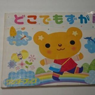 どこでもずかん【大きい図鑑購入者は！無料！】