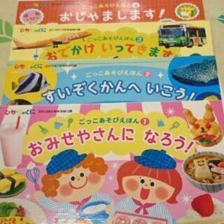 ごっこあそび えほん 4冊セット【大きい図鑑購入者はお値引き！ま...