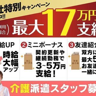 【入社特別キャンペーン】お仕事スタートしたスタッフの方にウレシイボーナス有り♪ (502400787) - 宗像市