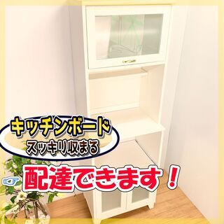 キッチンボード / スリム設計のマンションサイズ　✨【配達対応🚛...