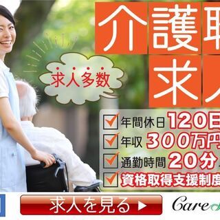 未経験OK！寮費13,000円！働きながら看護師資格も目指せます...