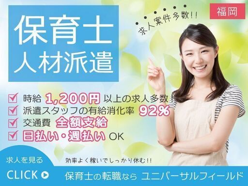 博多区 保育士 時給1300円 派遣のお仕事 Uf福岡 博多の保育士の無料求人広告 アルバイト バイト募集情報 ジモティー