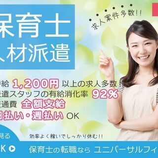 【直方市】保育士★時給1200円★派遣のお仕事 (502540492)