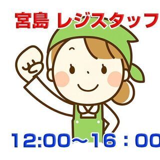 【短期】 即日〜来年1/3 廿日市市宮島 お土産売り場での販売ス...