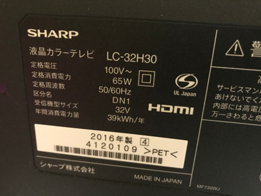 121501☆シャープ 32型液晶テレビ 16年製☆