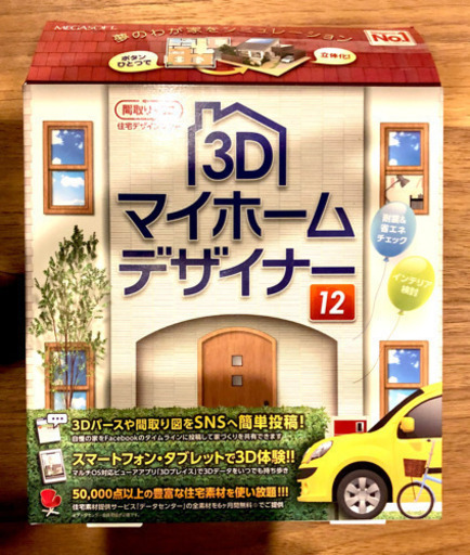 3D マイホームデザイナー12