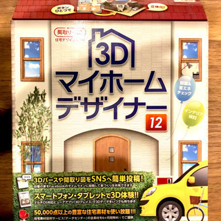 3D マイホームデザイナー12