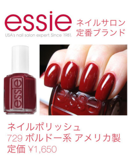 残量7 8割 Essie ボルドー系 ネイルポリッシュ Mk 後楽園のコスメ ヘルスケアの中古あげます 譲ります ジモティーで不用品の処分