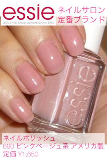 残量5割 Essie ピンクベージュ系 ネイルポリッシュ Mk 後楽園のネイルの中古あげます 譲ります ジモティーで不用品の処分