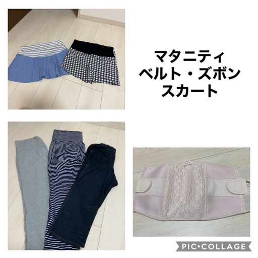マタニティ ベルト 部屋着 ズボン スカート キュロット すうさん 百合が原のマタニティ用品の中古あげます 譲ります ジモティーで不用品の処分