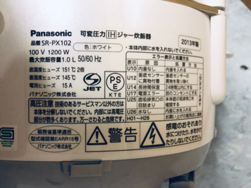 ♦️EJ1971B  Panasonicジャー炊飯器 2013年式 SR-PX102