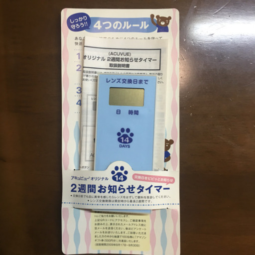アキビューオリジナル 2週間お知らせタイマー ひとみん 久宝寺の生活雑貨の中古あげます 譲ります ジモティーで不用品の処分 アキビューオリジナル 2週間お知らせタイマー ひとみん 久宝寺の生活雑貨の中古あげます 譲ります ジモティーで不用品の処分