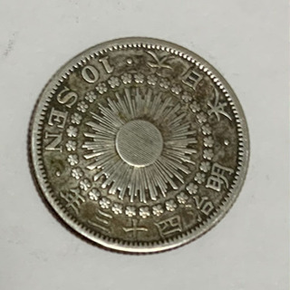 古銭　明治43年　10銭銀貨