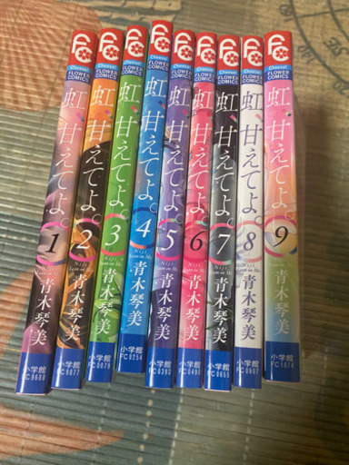 漫画 虹 甘えてよ 青木琴美 1 9完結 さくら 水戸の本 Cd Dvdの中古あげます 譲ります ジモティーで不用品の処分 漫画 虹 甘えてよ 青木琴美 1 9完結 さくら 水戸の本 Cd Dvdの中古あげます 譲ります ジモティーで不用品の処分