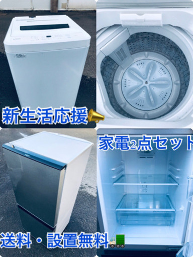 ★送料・設置無料★新生活応援・家電セット！　✨冷蔵庫・洗濯機 2点セット✨