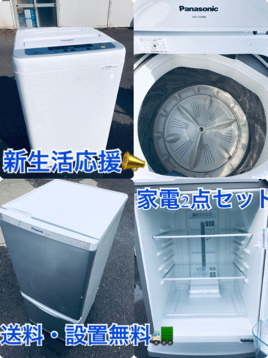 ★送料・設置無料★赤字覚悟！激安2点セット✨◼️冷蔵庫・洗濯機✨