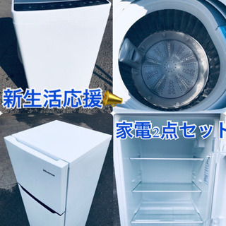 送料・設置無料★限定販売新生活応援家電セット◼️  ✨冷蔵庫・洗濯機 2点セット✨