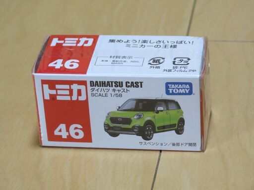 ミニカーダイハツ キャスト 1 58 未開封 青サク 河辺のミニカーの中古あげます 譲ります ジモティーで不用品の処分