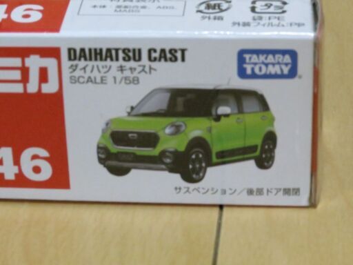 ミニカーダイハツ キャスト 1 58 未開封 青サク 河辺のミニカーの中古あげます 譲ります ジモティーで不用品の処分