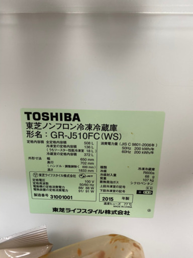 TOSHIBA 冷蔵庫