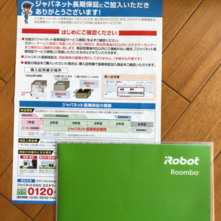 ルンバ 892 長期保証3年以上残っています！