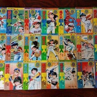 ☆稀少/レア☆【少年漫画21冊セット】悪たれ巨人／高橋よしひろ