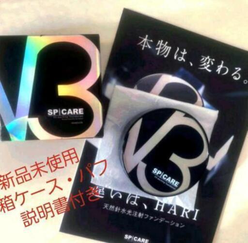新品未使用　箱ケース付き　V3ファンデーション　ブイスリーファンデーション