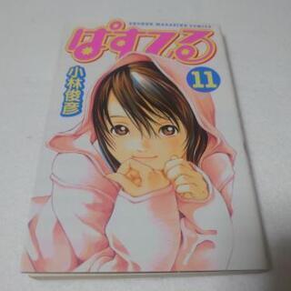 コミック ぱすてる 11巻 (検索用 MST)