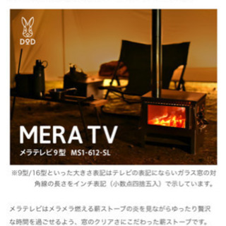 廃盤！名品！　DOD MERA TV メラテレビ　9型　中古 廃盤！名品！ DOD MERA TV メラテレビ 9型 中古