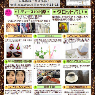 12月新大阪はっぴーフリマ出店500円